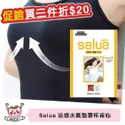 [♥小桃代購♥開發票] 韓國 Salua 涼感水氣墊罩杯背心(三色)冰絲美胸細肩背心 黑.白.粉橘