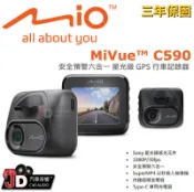 【JD汽車音響】MIO MiVue™ C590 安全預警六合一 星光級 GPS行車記錄器 Sony星光級感光元件。
