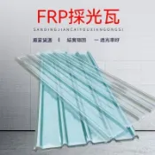 🚀下殺+免運🚀FRP加厚透明板 不透明浪板 pc陽光板 防雨採光瓦 小波浪 隔熱板 陽臺防塵板 車棚 透明屋頂亮瓦 