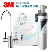 台灣優水 【免費到府安裝】3M HEAT1000+S004加熱器雙溫淨水組