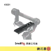 (店+)【SmallRig 斯莫格】SmallRig 3031 DJI RS5/RS4/RS4 PRO/RS3/RS3 PRO/RS2 加長快拆板 鏡花園