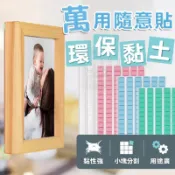 【品田小舖】萬用隨意貼環保黏土 橡皮黏土  隨意貼 萬用膠 粘土 黏膠 多功能萬用黏土  陶瓷黏土 萬能膠 隨意黏