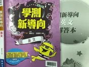 《學測新導向 英文 +解答本 》翰林￼【小熊家族】