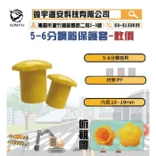 工廠直營(含稅)鋼筋保護套5-6分 專利型 台灣製 管外塞 帽蓋 管帽 活扣保護套 欄杆錏管用 交通錐 連桿 防撞桿