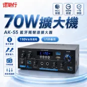 【諾必行】70W擴大機 兩聲道擴大器 110V功放機 USB/SD播放 FM收音 家用卡拉OK音響 一年保固