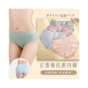 (店+)❤️10A石墨烯抗菌純色內褲 女生內褲 中腰 純棉內褲 透氣 石墨烯底襠 貼身無痕  A022
