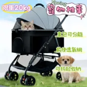 寵物推車【限重20kg】一鍵收摺拆卸兩用 分離式寵物推車 寵物外出推車 寵物手推車 狗狗推車 摺疊推車 貓咪推車 狗推車