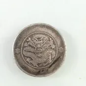 一站採購~雲南省造光緒元寶庫平三錢六分銀元收藏 雲南光緒圈龍三錢六銀元