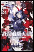 【灰熊iREAD】終結的熾天使（24） 原作：鏡貴也、漫畫：山本大和、改編分鏡：降矢大輔