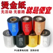 領邦五金配件 上新 M4皮革燙金紙PU紅色真皮金穗電化鋁耐磨耐刮不掉色金銀紅燙印金色