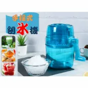 @貨比三家不吃虧@手搖式刨冰機 迷你手搖碎冰刨冰機 迷你家用小型碎冰機 碎冰機 消暑雪花機 打冰機 手動剉冰機 防疫在家