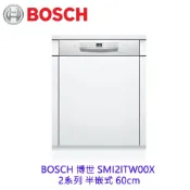 BOSCH 博世 SMI2ITW00X 2系列 半嵌式 60cm 洗碗機 110V 12人份
