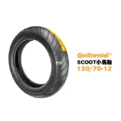 CONTINENTAL 馬牌 小馬胎 CONTI SCOOT 130/70-12