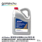 ACDelco 免稀釋 50% 水箱精 粉色 4L G12++ g12+ TL774G k2234 紅色 冷卻液 哈家人
