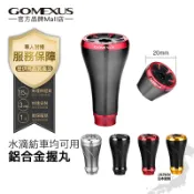 【GOMEXUS】A20鋁合金握丸磯釣岸投船钓可裝shimano daiwa小烏龜紡車輪水滴輪捲線器改裝配件手煞車