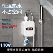 臻選名品 【台灣公司 可開發票】110V即熱式電熱水器小型速熱電廚寶浴室恒溫淋浴花灑一體臺灣家電