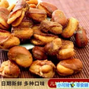 XKZ-【巨實惠】香辣蠶豆2斤4斤5斤香酥蠶豆香辣味混合麻辣胡豆