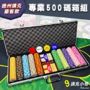 【撲克小哥】500片麻將籌碼 任選面額 多款加重 14克籌碼 德州撲克