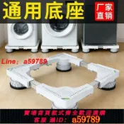集品臺 【台灣公司 可打統編】 洗衣機底座通用腳架滾筒波輪移動萬向輪底架墊高托架支架架子