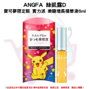 YLM佑育生活館 日本《ANGFA 絲凱露D》寶可夢聯名限量版 實力派美睫增長精華液 6ml✿現貨+預購✿日本境內版原裝代購🌸佑育生活館🌸