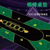 港灣小站 【防滑橡膠】撲克牌桌墊 桌布 遊戲墊 滑鼠墊 籌碼墊 橡膠桌墊 圓形方形 客製圖案 防水耐磨 止滑靜音 臺灣現貨