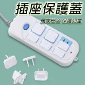 插座保護蓋 防觸電插座蓋 電源保護蓋 兩孔 三孔 防塵插座蓋 防塵蓋 插座蓋 插孔蓋 防觸電 兒童防護【BY06】