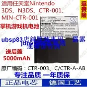 現貨適用任天堂Nintendo3DSN3DSCTR-001遊戲機電池送後蓋CTR-003