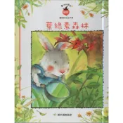 閣林國際∣魔法科學苑系列童書∣9789574405749∣朴人宅 等著∣二手