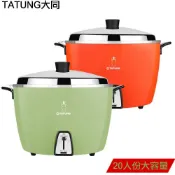 【熊俗在這】TATUNG大同 20人份 不鏽鋼內鍋電鍋 TAC-20L-DG(U)/TAC-20L-DR(U)
