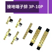 【蝦皮代開電子發票】接地端子 接點端子 接地端子排 接地銅排 接地端子板 3P-10P