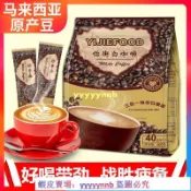 限時優惠 超低價咖啡 速溶馬來西亞怡街白咖啡原味特濃速溶三合一咖啡粉學生條裝商用袋裝