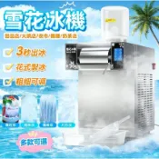 ⚡台灣熱銷⚡ 刨冰機 冰沙機 110V營業用製冰機 雪花冰機 智慧操作麵闆 沙冰機 純雪機 智慧操作面板 支持定時製