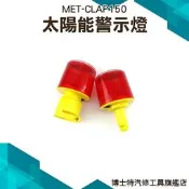 【博士特汽修】警示燈 鷹架 交通錐 頻閃燈 三角錐燈 道路工程 CLAP150爆閃燈 