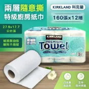 【Kirkland Signature 科克蘭】 兩層隨意撕特級廚房紙巾 160張X12捲(廚房用品/好市多 廚房紙巾)