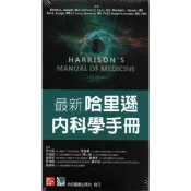 (店+)【合記】最新哈里遜內科學手冊 (1版) Kaspe/葉勇呈 9789863685340