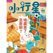 【momoBOOK】小行星幼兒誌9月號/2023第90期(電子雜誌)