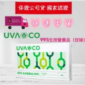 ✨霏媽健康館✨995生技營養品(甘味)現貨