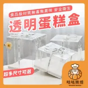【隔天送達 多色多尺寸】透明蛋糕盒 生日蛋糕盒 塑膠蛋糕盒 包裝盒 透明盒 禮物盒 韓式包裝 西點包裝盒 蛋糕包裝盒