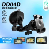 PAPAGO 導航 四爪型 吸盤式支撐架 WAYGO 880 777 660 R6300 Z3 台南現貨 DD04D