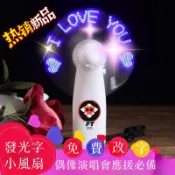 客製化小風扇 手持小風扇  led閃字風扇  訂製文字小風扇 led發光小風扇 迷你手持風扇 演唱會粉絲手舉鄧 明星偶像