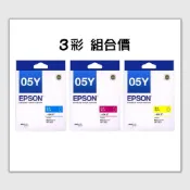 (店+)【EPSON】★3彩組合價 05Y 藍色 紅色 黃色 原廠墨水匣 適用機型 WF-3821