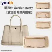 思樂小舖 適配愛馬仕Garden Party花園包內膽 收納包內膽包 包中包 毛氈內膽包 內袋 內襯收納支撐 內襯包整理包撐包定型