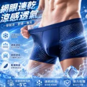 阿堯的店 XL-6XL 冰絲涼感透氣 吸濕 排汗 散熱 透氣 涼爽洞洞男內褲男四角褲男平口褲冰絲 38內褲 【NK01】