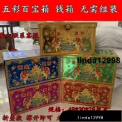 【免運】五彩百寶箱 錢箱 摺疊成品紙箱 錢櫃 冥紙 燒紙 清明週年祭祀燒紙【48*30*28cm】一個
