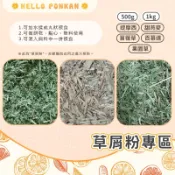 柑仔牧場探險🍊｜草屑粉專區｜提摩西一番割 提摩西二番割 甜燕麥 苜蓿草 百慕達草 天竺鼠/兔/龍貓/倉鼠/小動物牧草