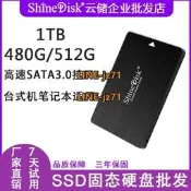 ShineDisk 480G臺式電腦SSD2.5寸筆記本SATA固態硬盤512G廠家批發