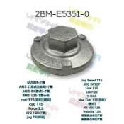 （山葉原廠零件）2BM 排油塞 O環 過濾網 RS NEO 新勁戰 LIMI AXIS 7期 底殼蓋 2BM-E5351