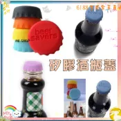 矽膠酒瓶保鮮蓋6入組｜紅酒啤酒米酒通用・糖果色密封防漏・廚房露營必備  保鮮蓋 酒瓶蓋 紅酒啤酒蓋6枚入 家居廚房露營
