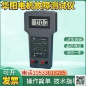 金牌推薦～免運～上海華陽MC-200 電動機故障檢測儀電機故障測試儀器正品 郵