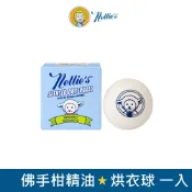【Nellie's】香氛羊毛烘衣球 (1入)｜天然精油添加 - 佛手柑